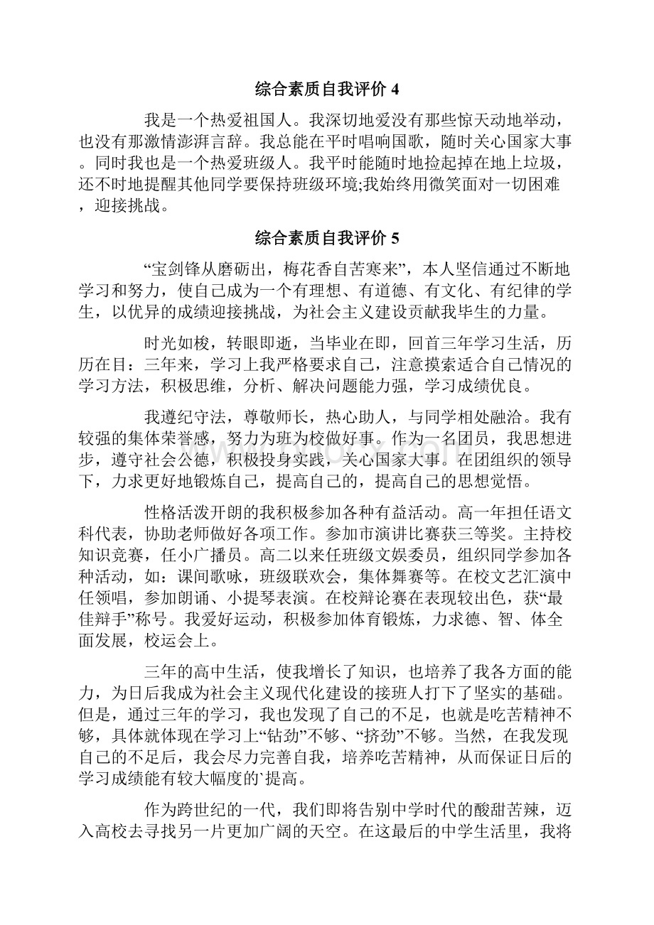 综合素质自我评价15篇.docx_第3页