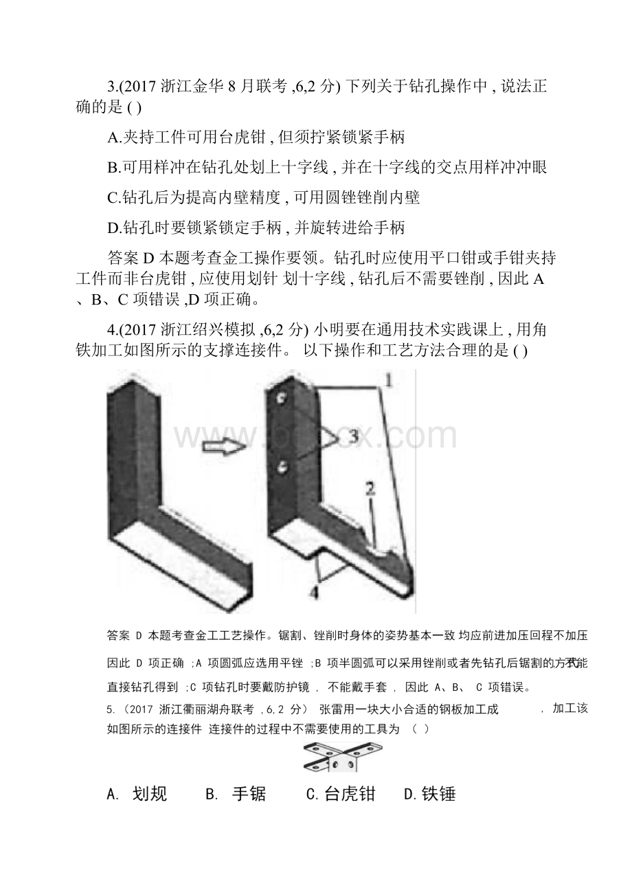 高考浙江版高考通用技术模拟演练含答案.docx_第2页