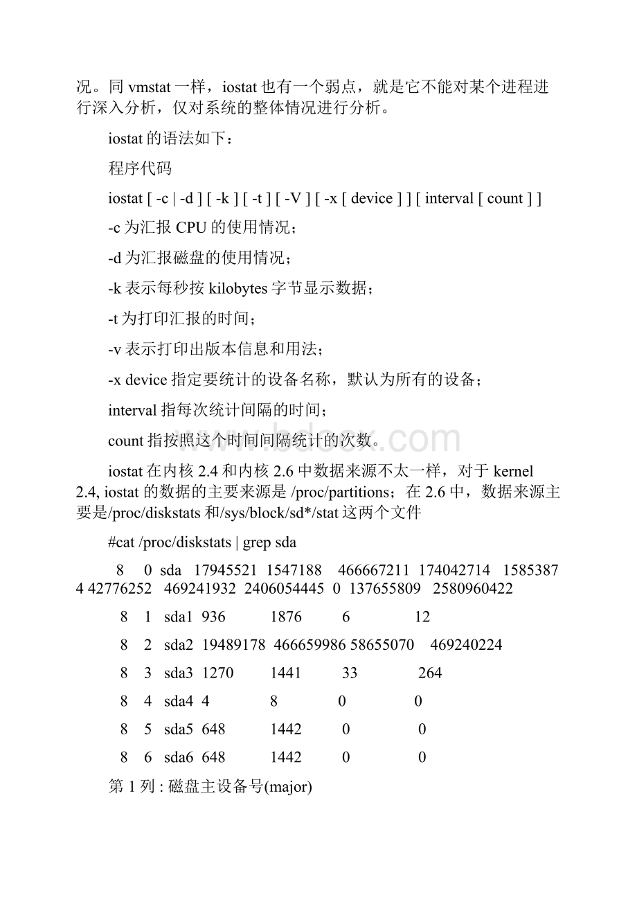 linux系统性能优化及瓶颈分析.docx_第2页