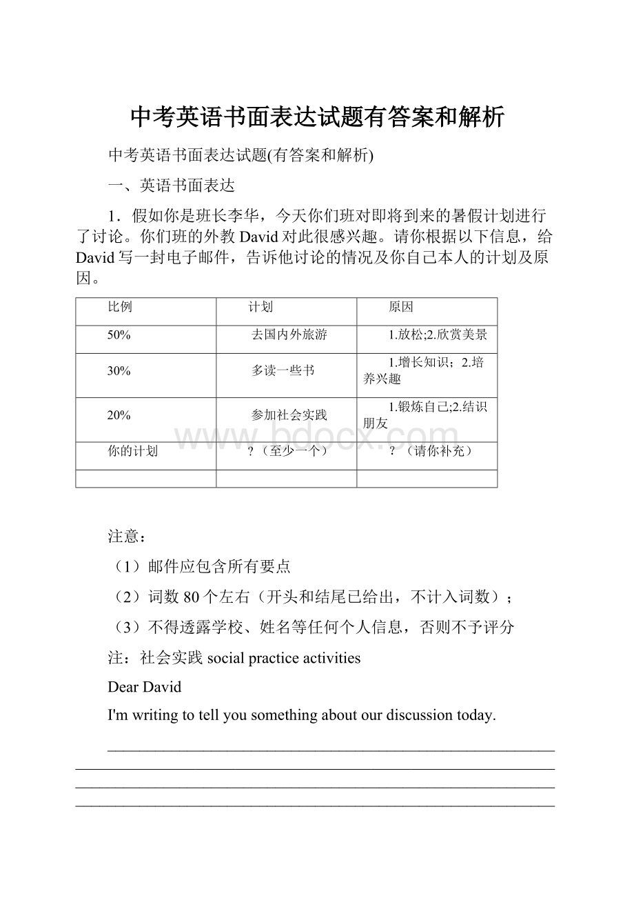 中考英语书面表达试题有答案和解析.docx_第1页