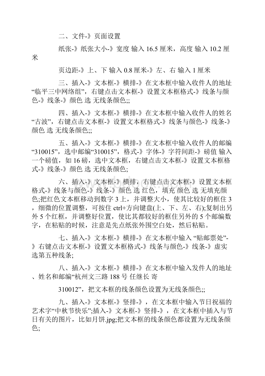 初一信息技术文字处理软件教案Word下载.docx_第2页