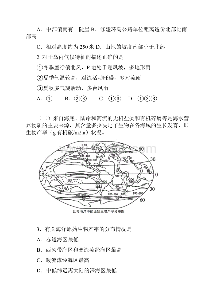 普陀二模上海市普陀区届高三下学期质量调研二模考试地理试题 Word版含答案.docx_第2页