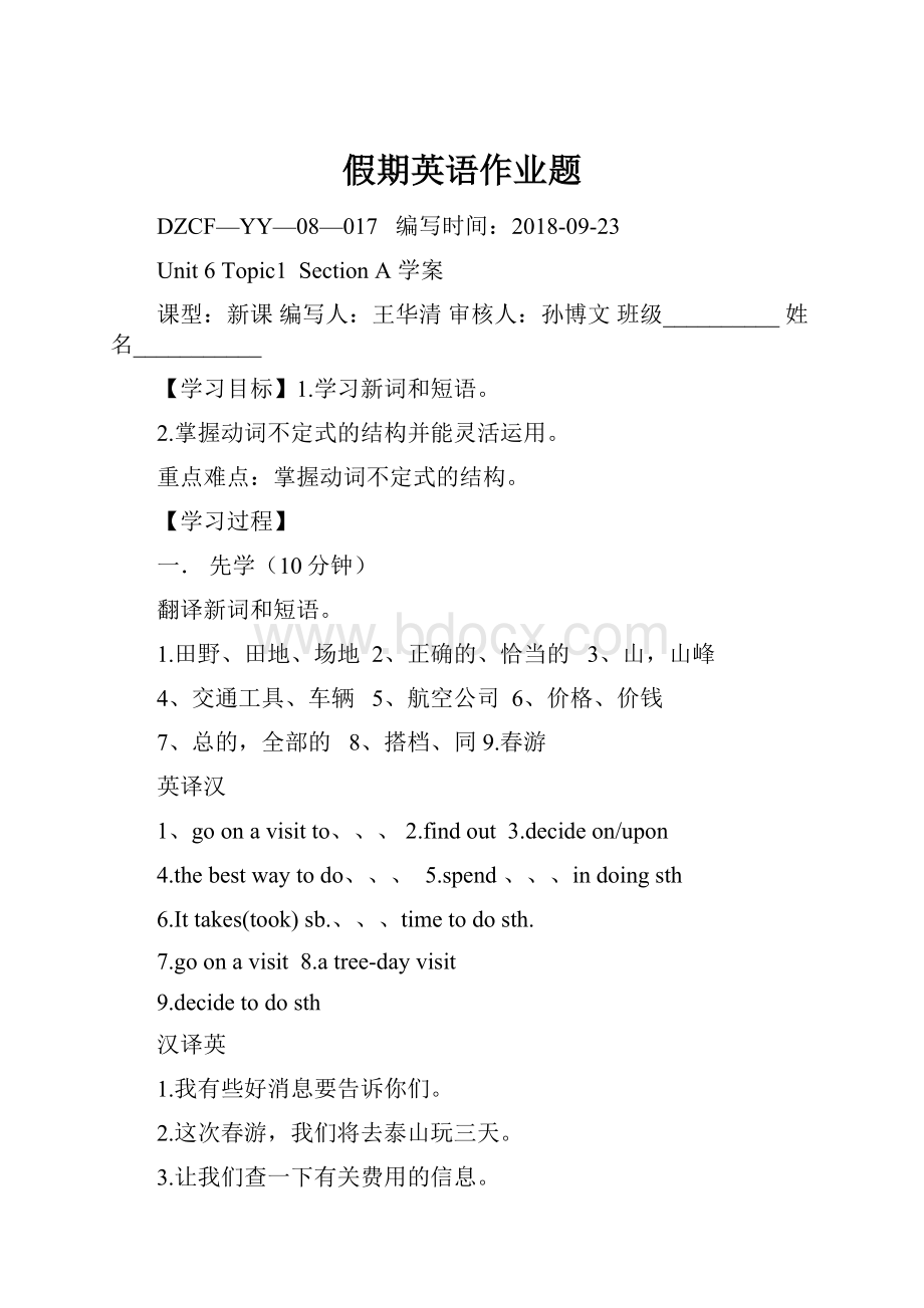 假期英语作业题.docx_第1页