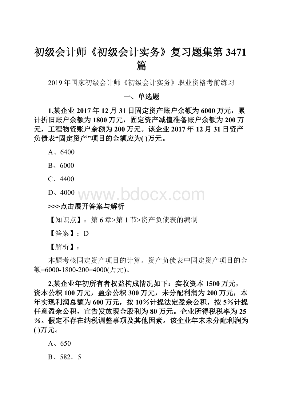 初级会计师《初级会计实务》复习题集第3471篇.docx