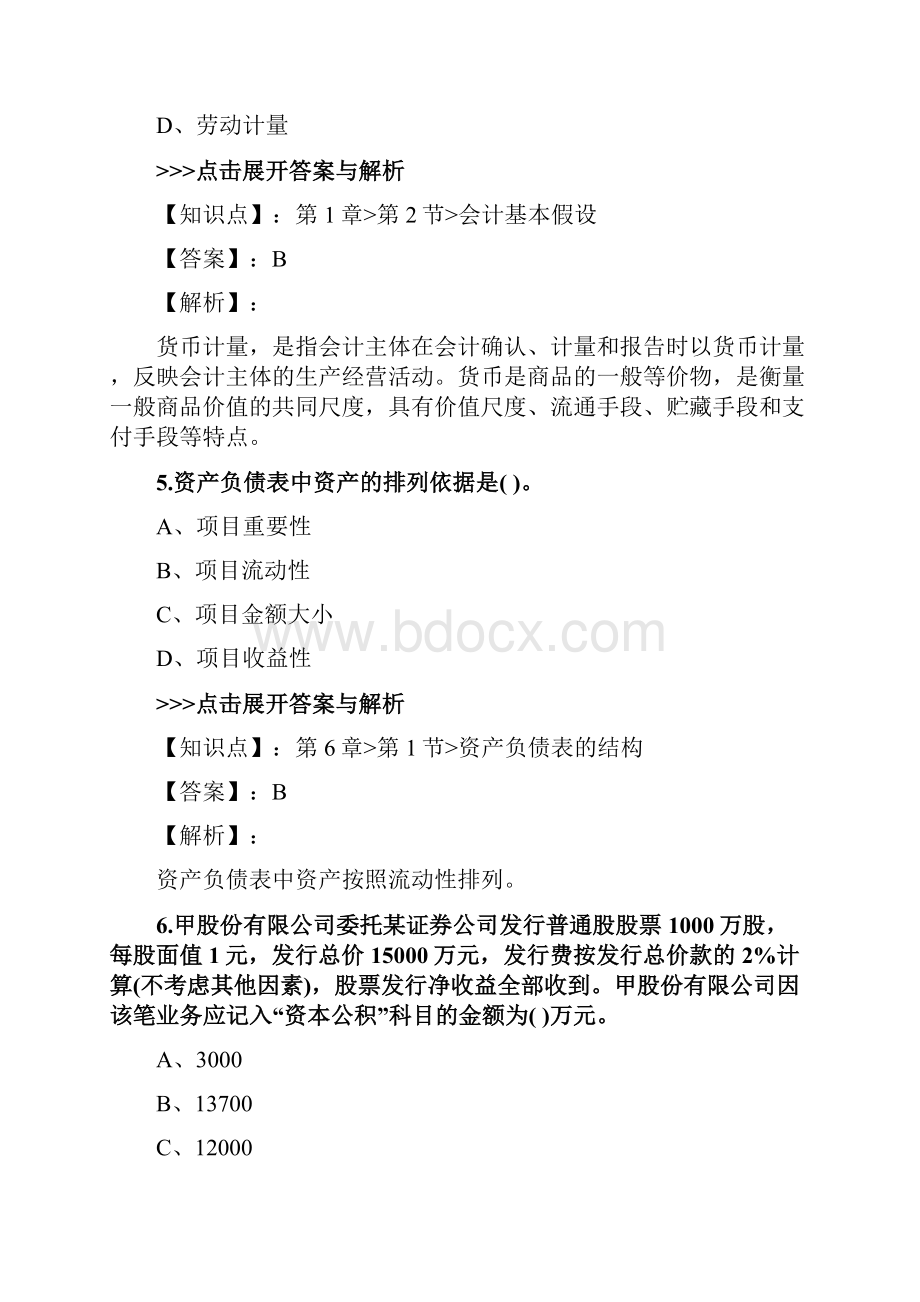 初级会计师《初级会计实务》复习题集第3471篇.docx_第3页