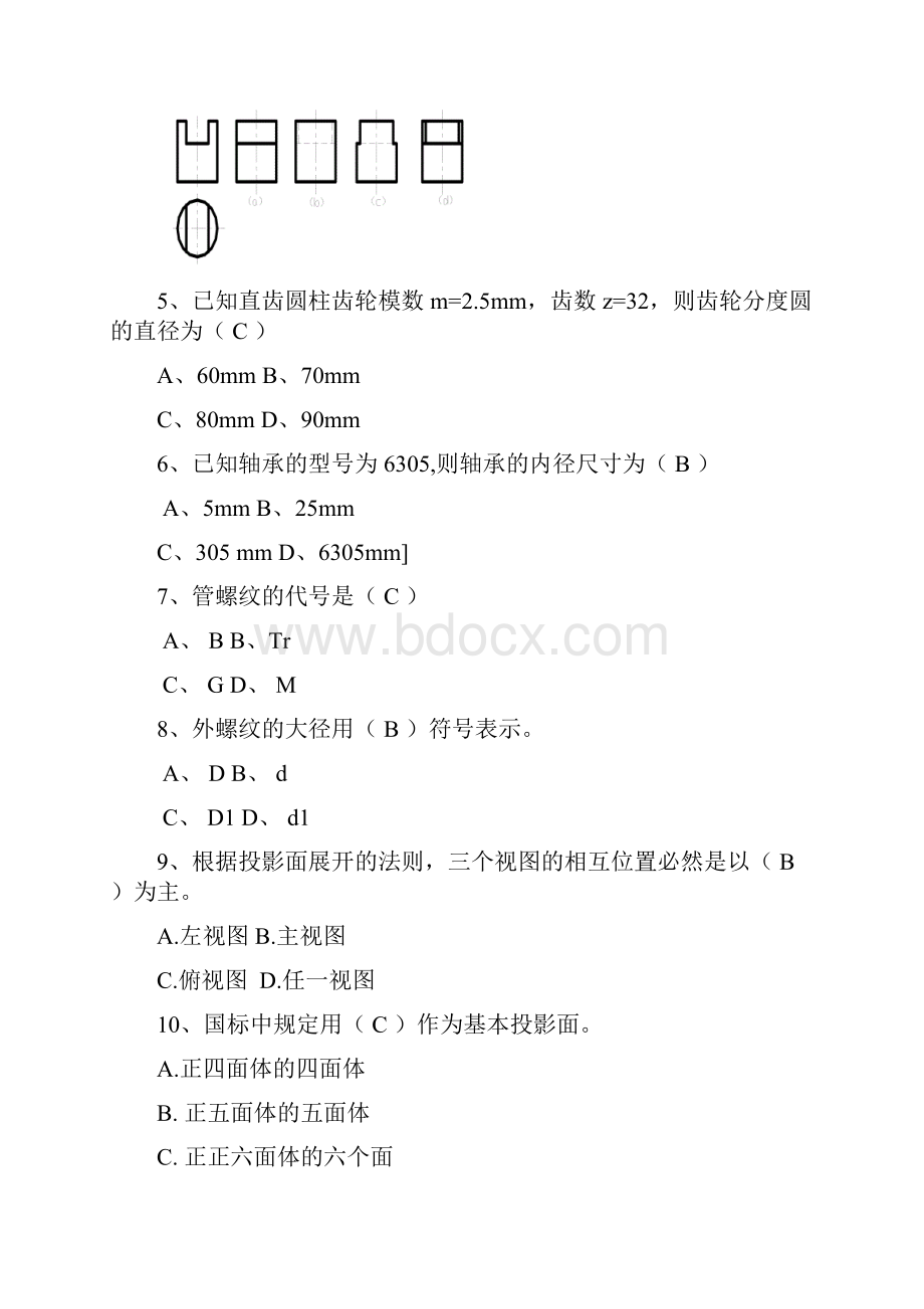 最新电大专科《机械制图》机考网考题库及答案教程文件Word格式.docx_第2页