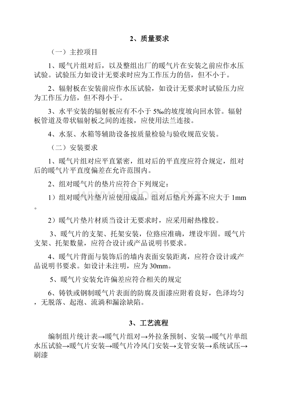 暖气片安装方案.docx_第2页