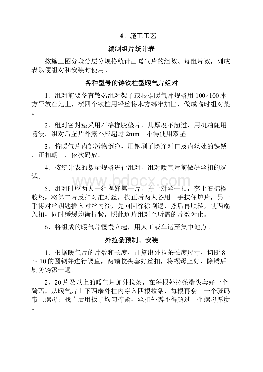 暖气片安装方案.docx_第3页