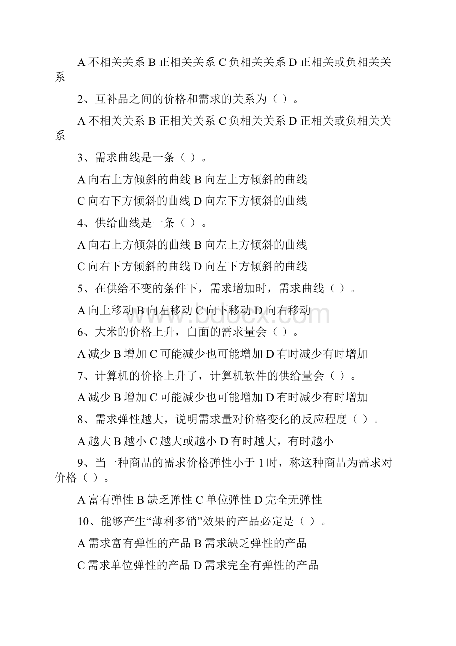 《经济学原理》分类XXXX年Word格式.docx_第2页