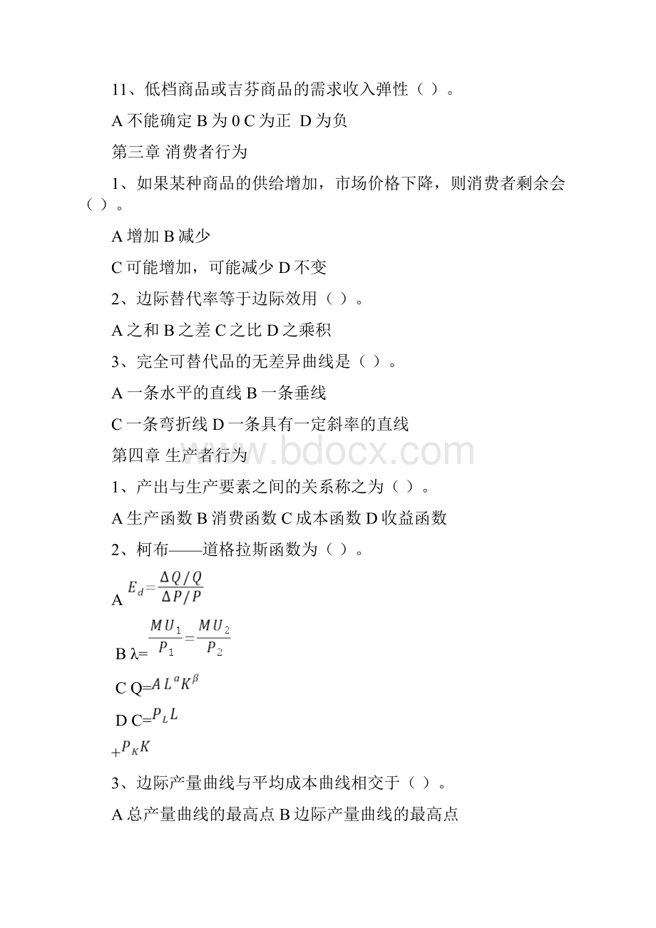 《经济学原理》分类XXXX年Word格式.docx_第3页