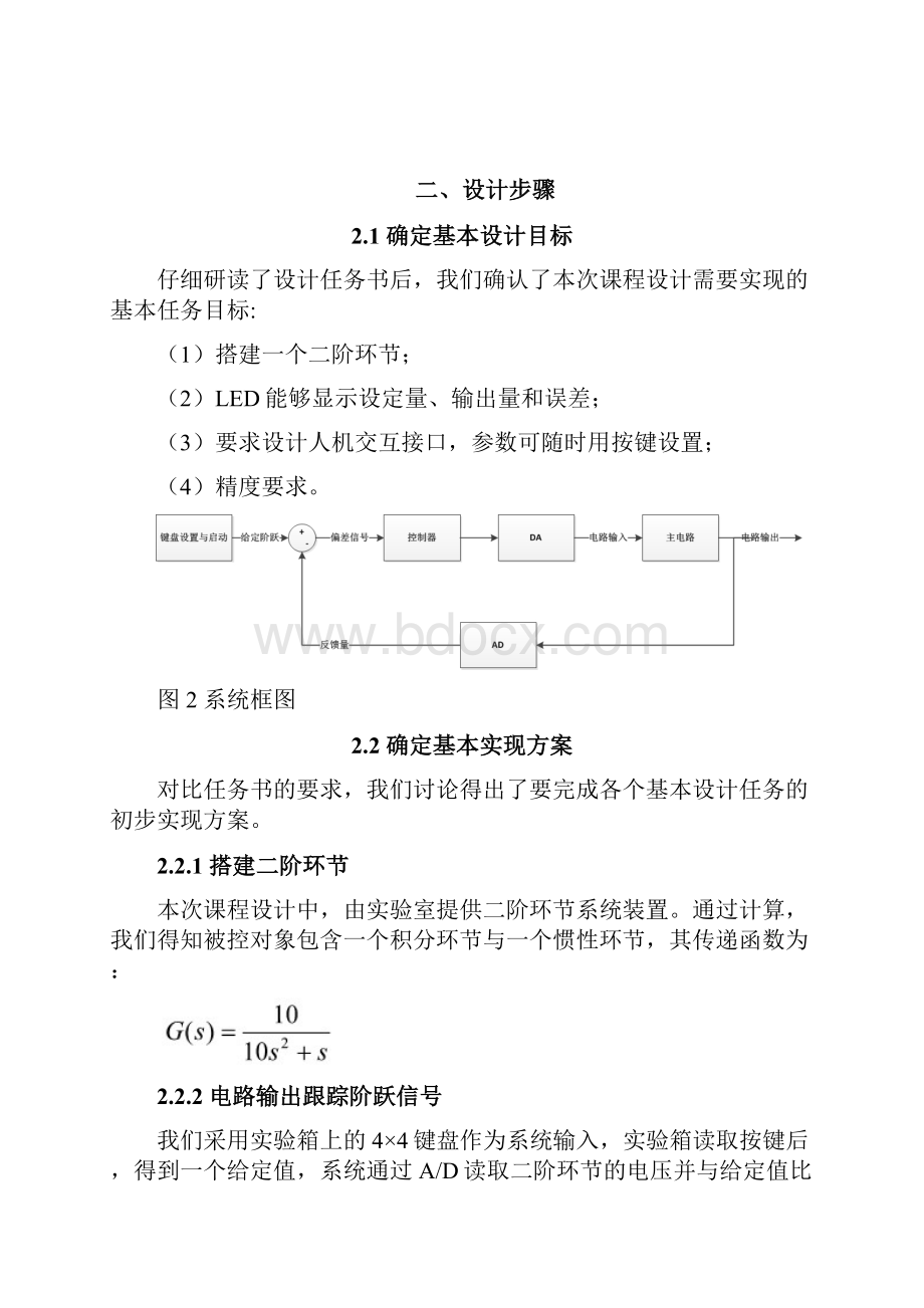 微型计算机控制技术课程设计报告二阶电压跟踪FIN.docx_第3页