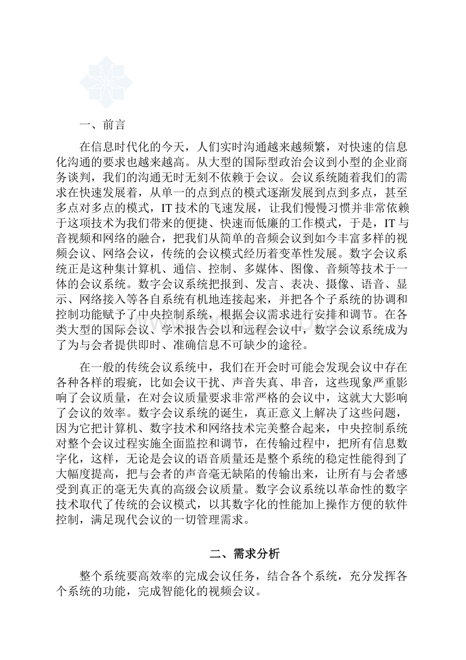 多功能会议系统设计方案.docx_第3页