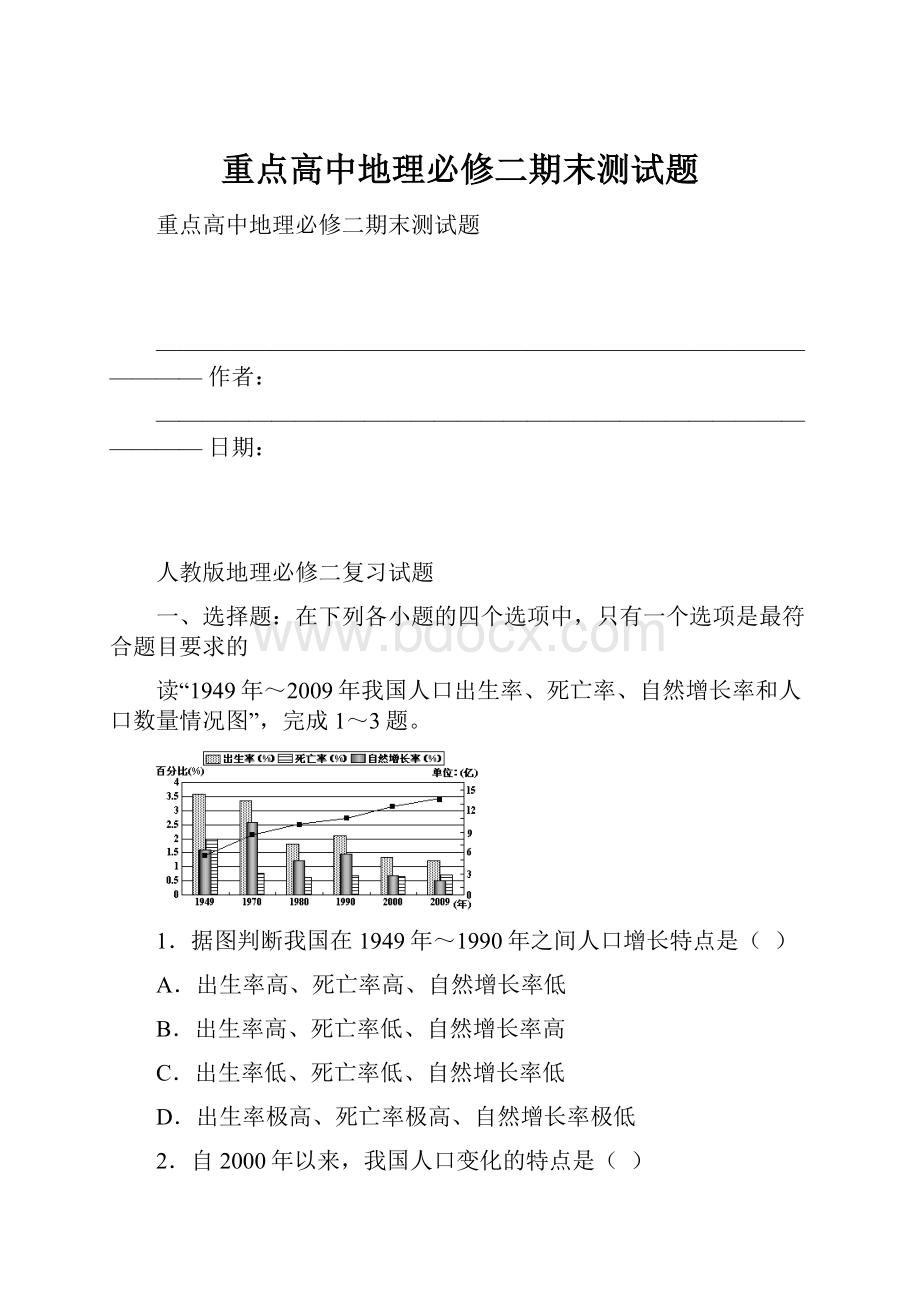 重点高中地理必修二期末测试题Word下载.docx