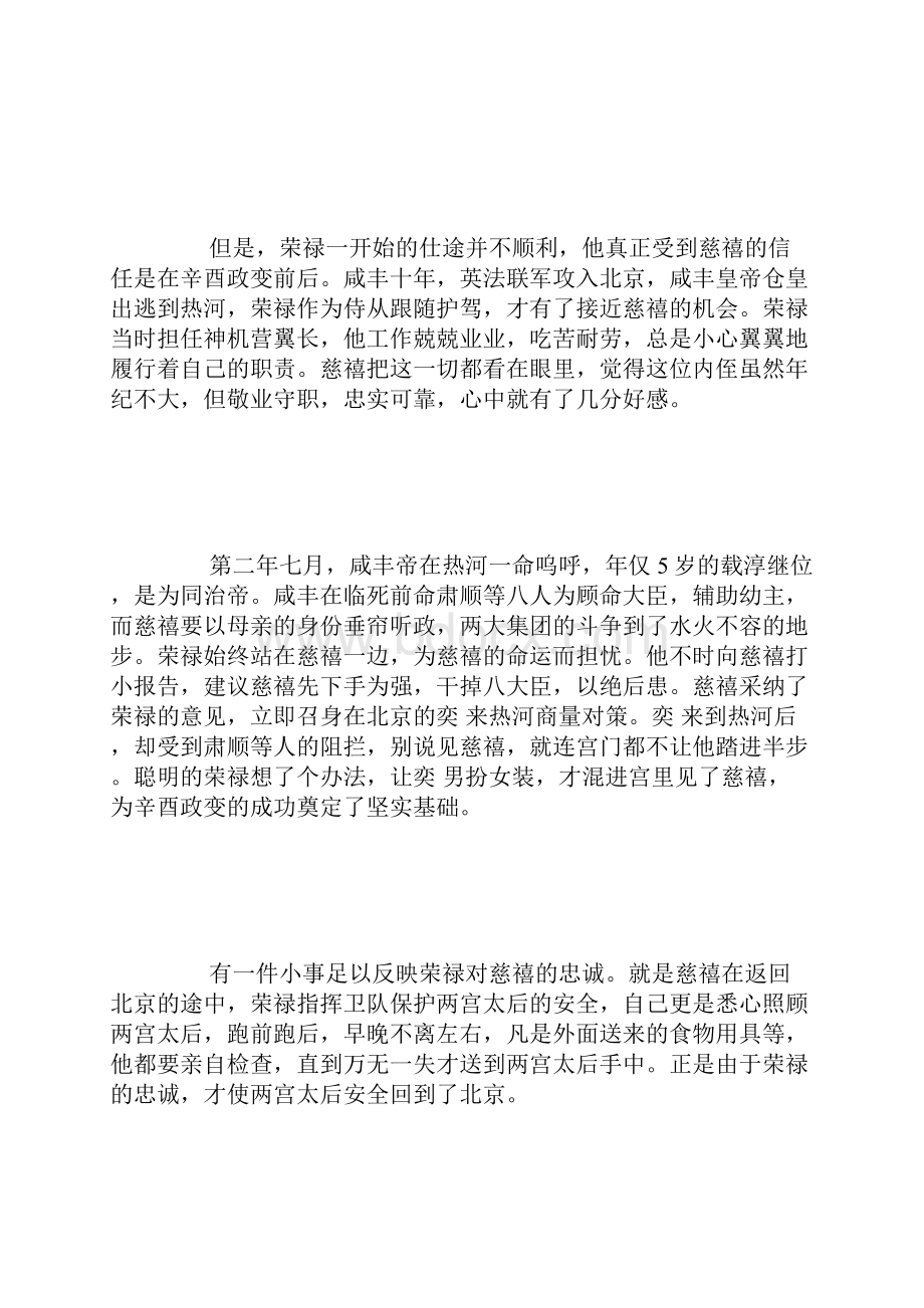 荣禄晚清一只凶狠的鹰Word格式.docx_第2页