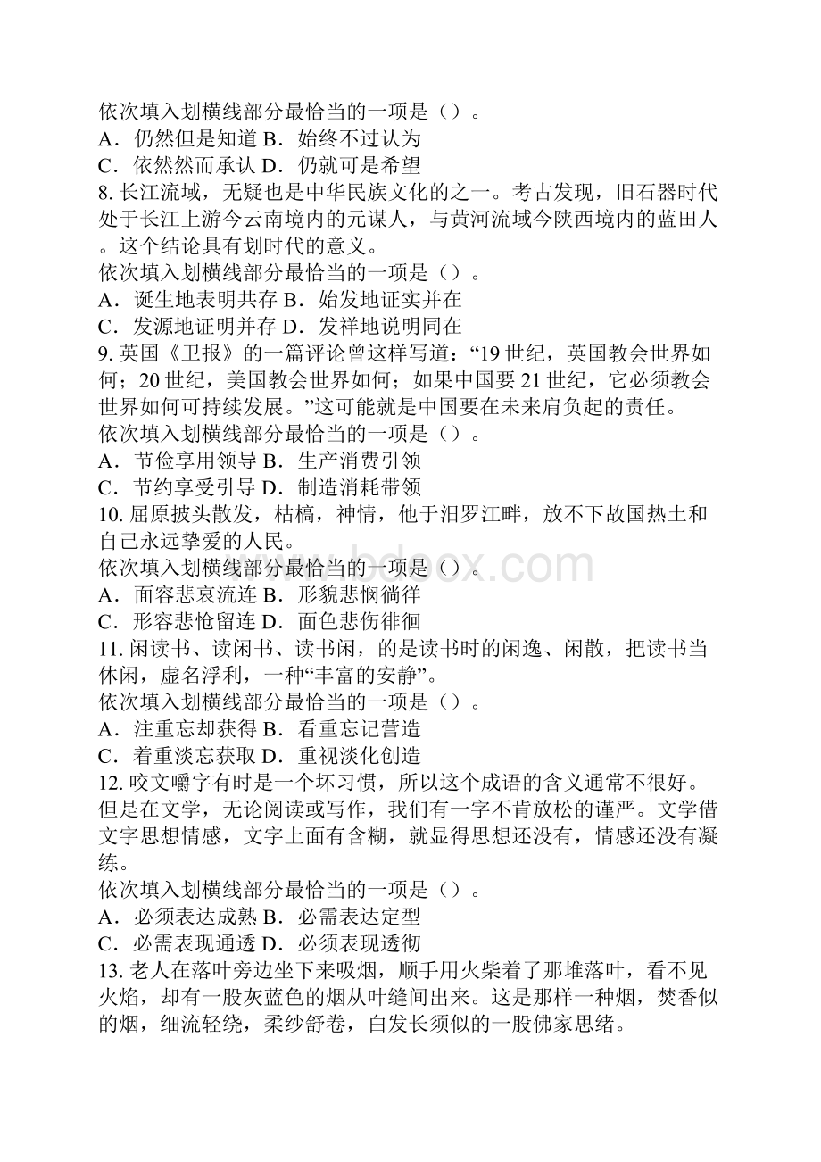 湖南法检两院公务员考试行测真题.docx_第3页