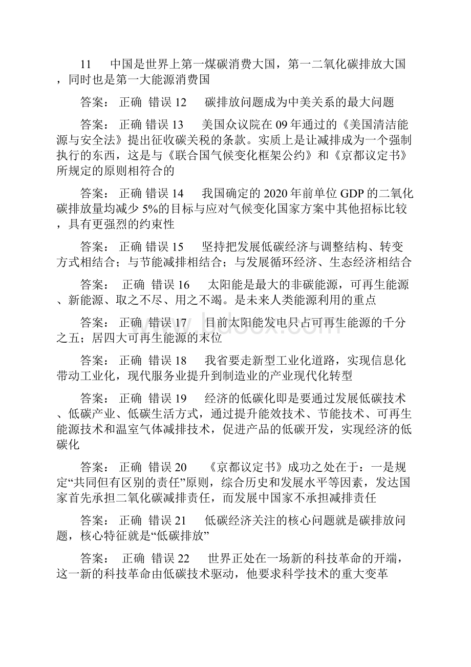 低碳经济考试参考题Word文档下载推荐.docx_第2页