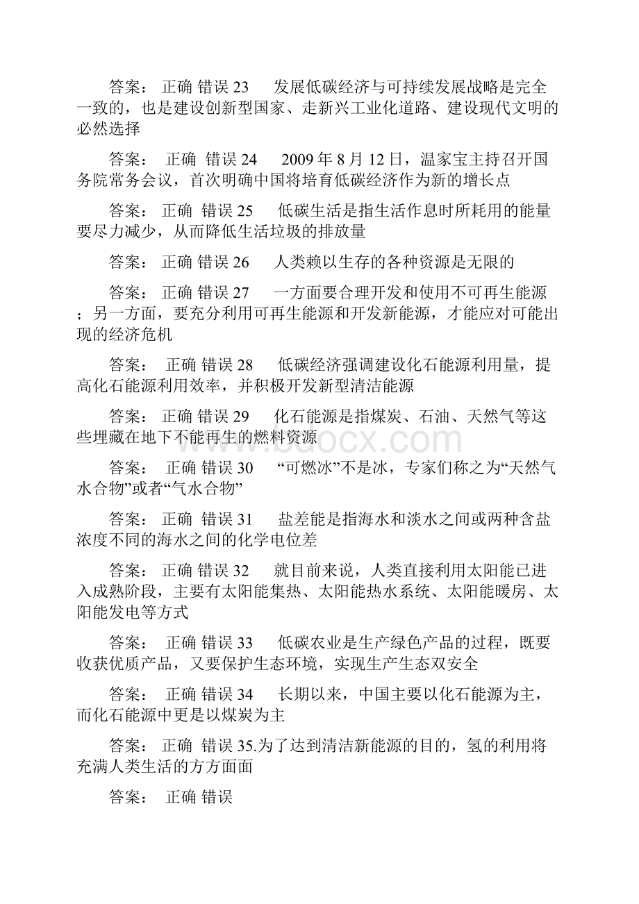 低碳经济考试参考题Word文档下载推荐.docx_第3页