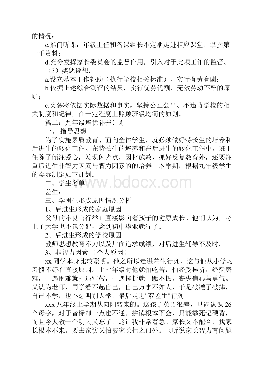 九年级培优补差计划.docx_第2页