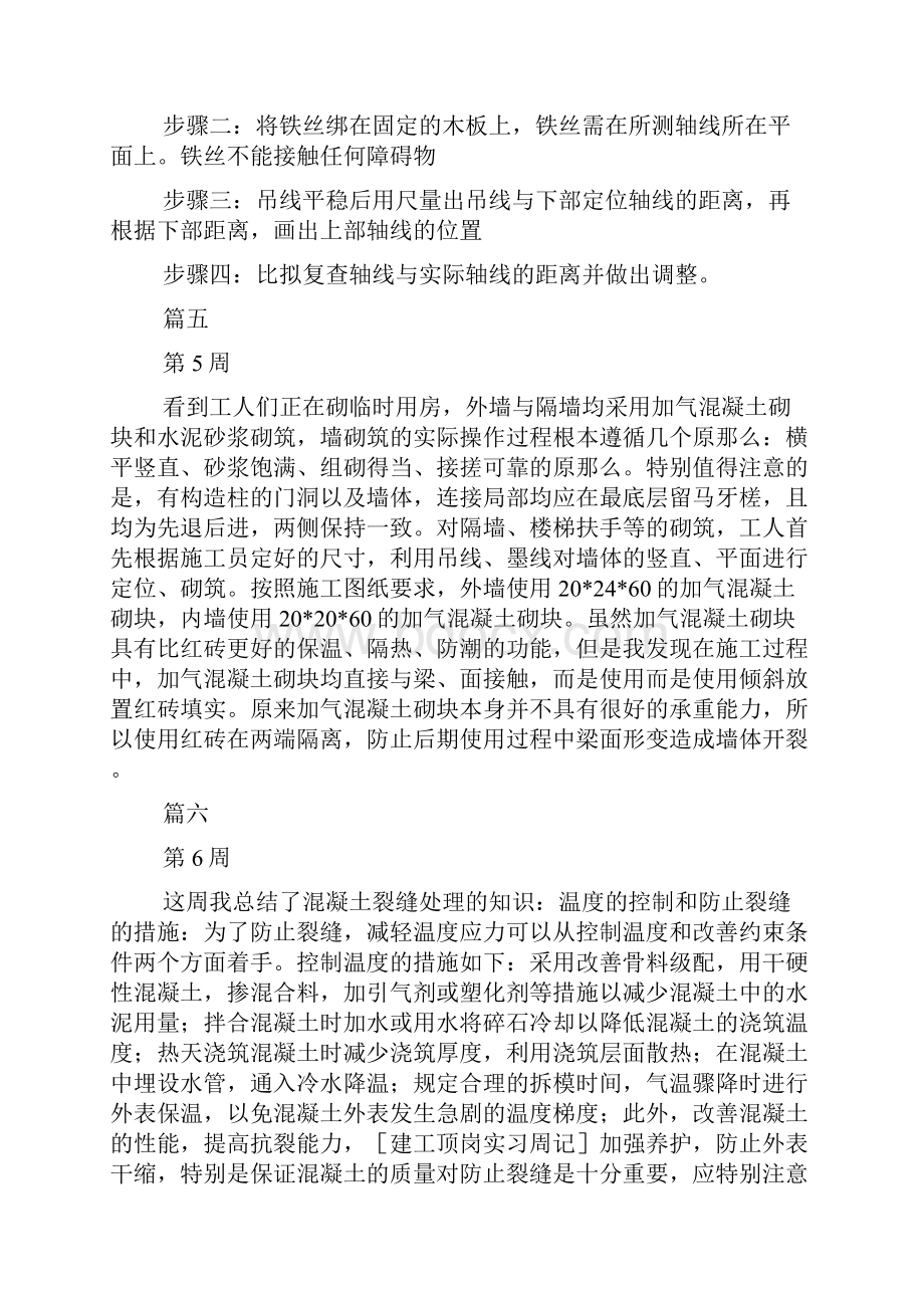 建筑工程实习周记20篇.docx_第3页