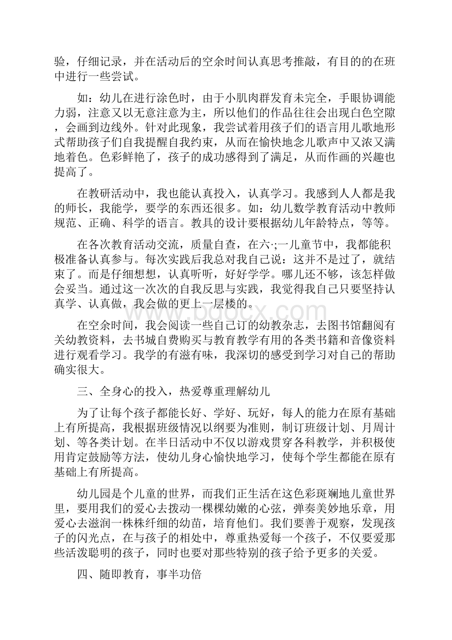 幼儿教师实习心得字左右5篇.docx_第2页