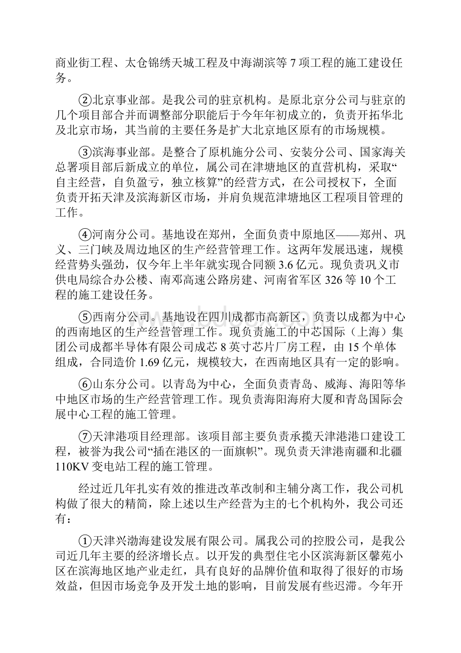 9A文建筑企业迎接上级领导调研汇报材料.docx_第2页