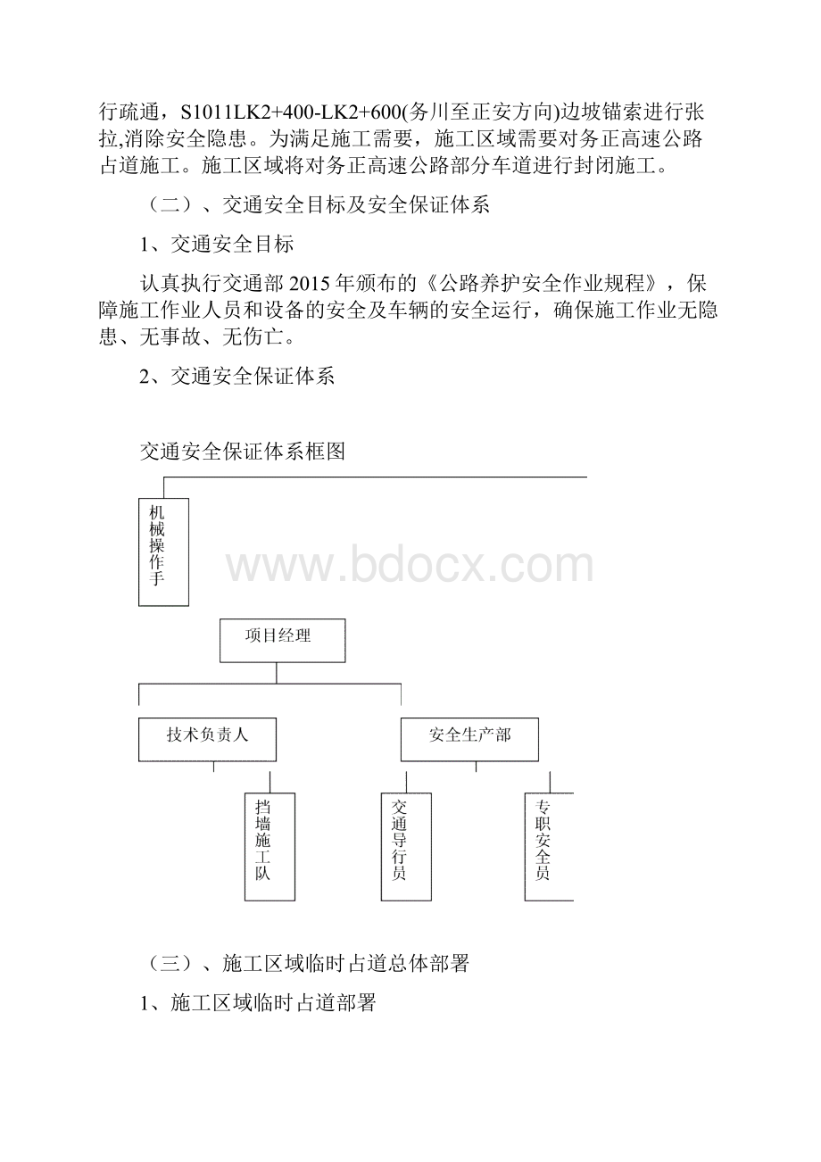 道路施工临时占道施工应急保畅方案隧道.docx_第2页