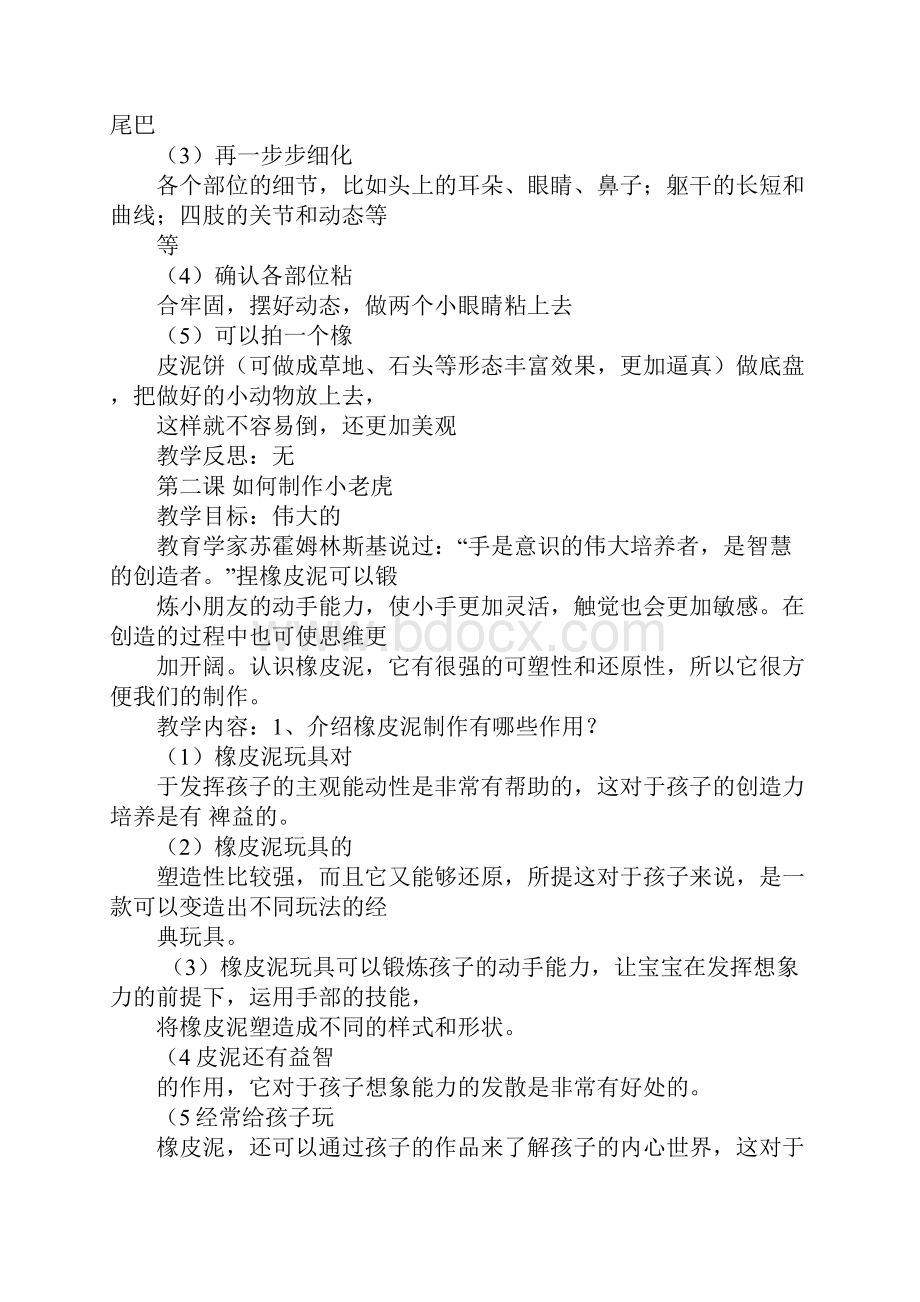 彩泥社团工作计划.docx_第2页