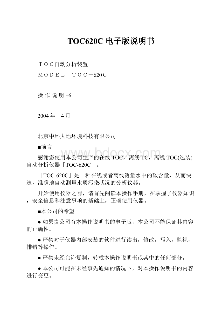 TOC620C电子版说明书Word文件下载.docx