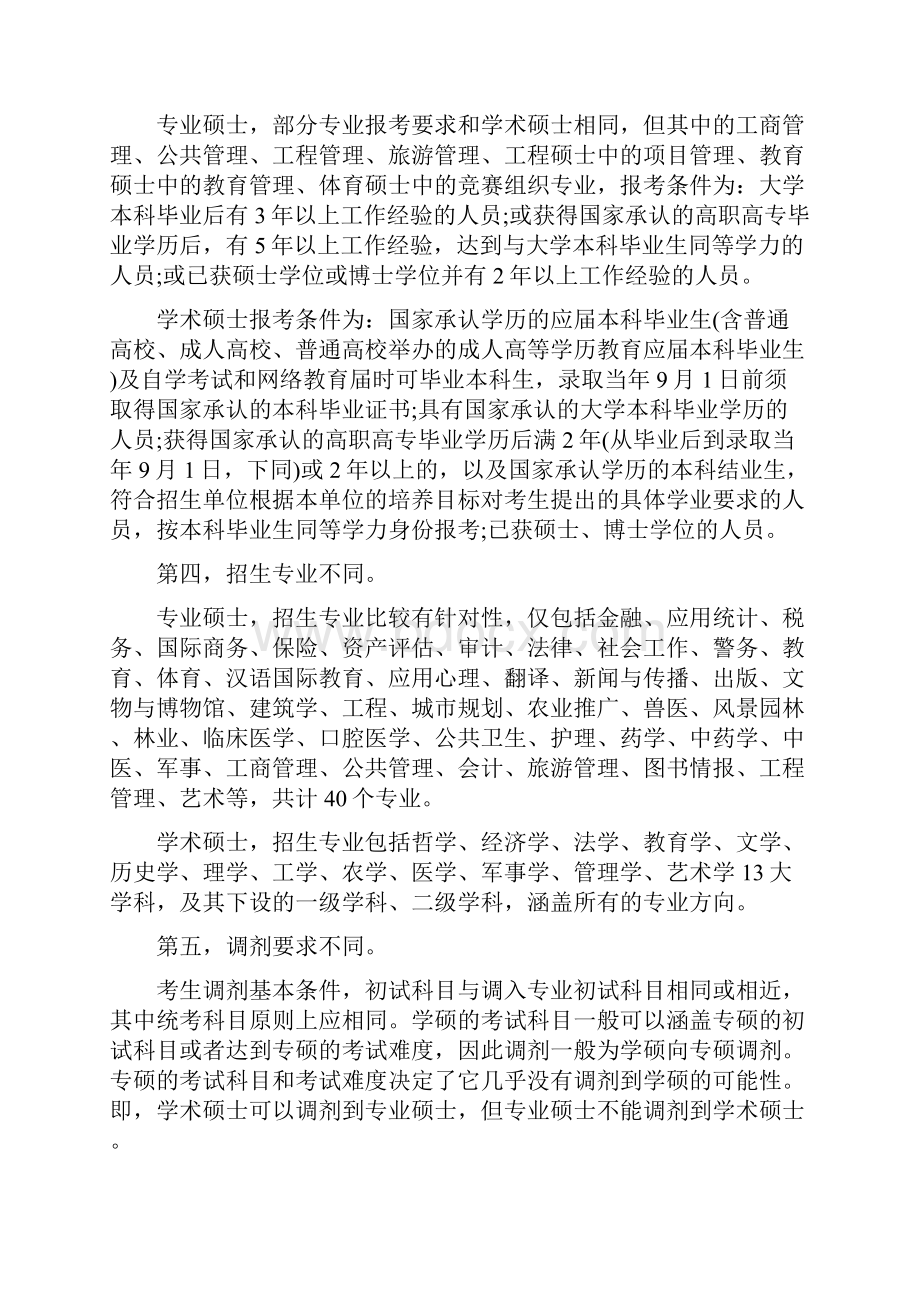 专业硕士与学术硕士的11个区别.docx_第2页