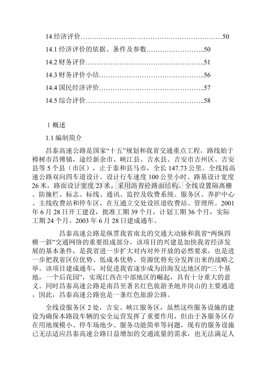 高速公路服务区建设项目可行性报告.docx_第3页