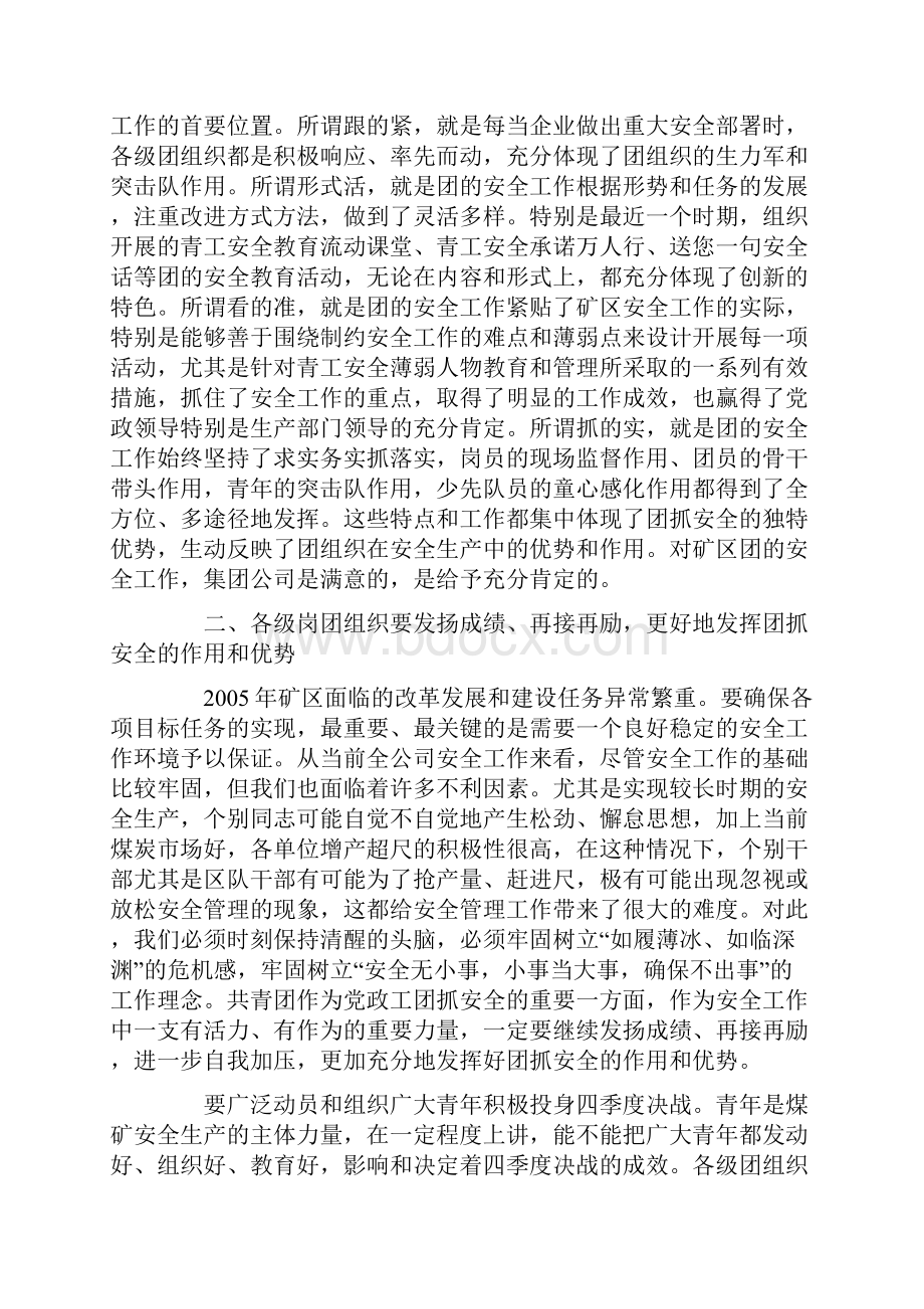 在青工安全承诺万人行传递仪式上的讲话.docx_第2页