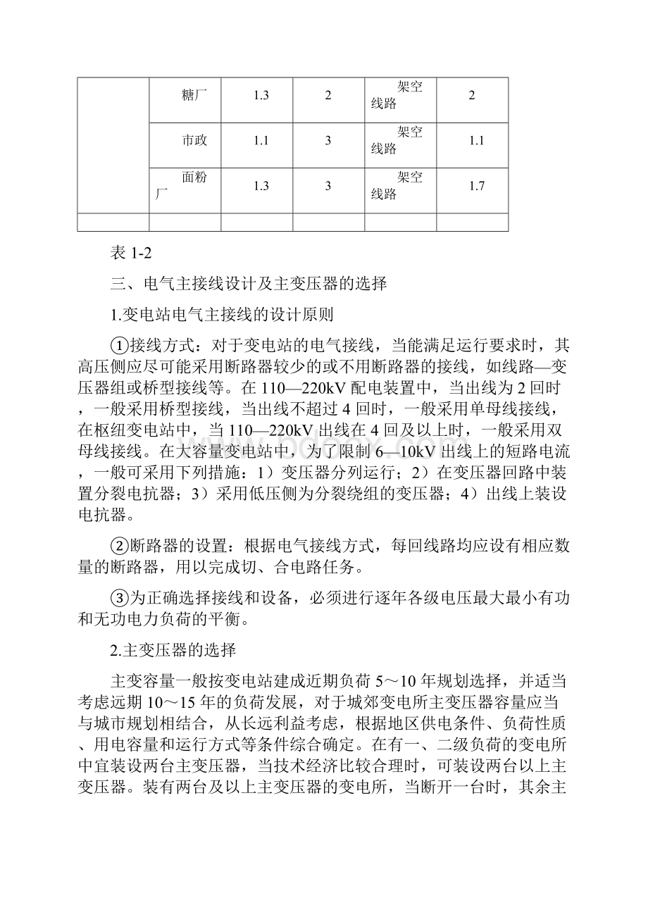 110KV降压变电站电气一次部分初步设计说明.docx_第3页