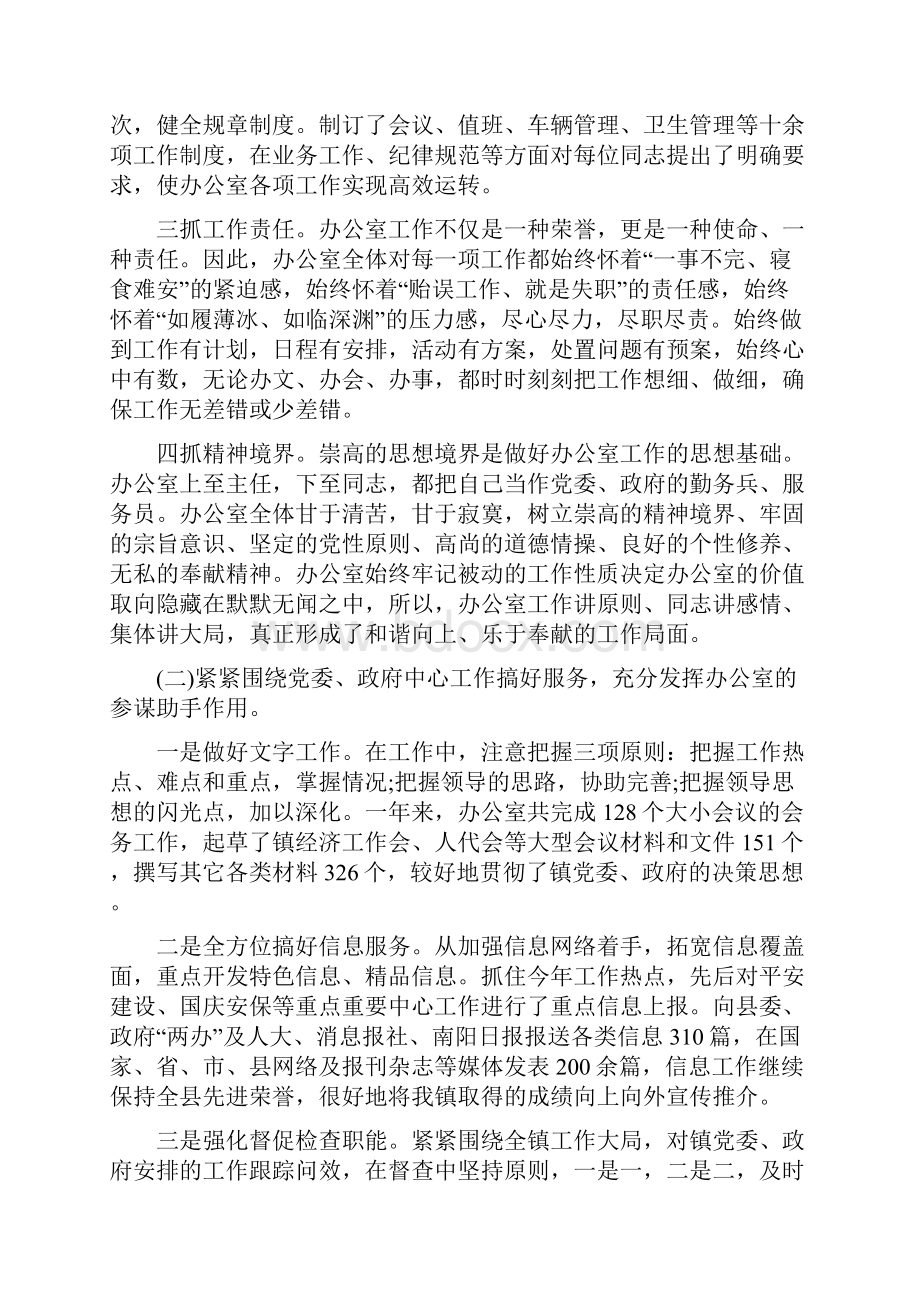 乡镇党政办公室述职述廉报告多篇.docx_第2页