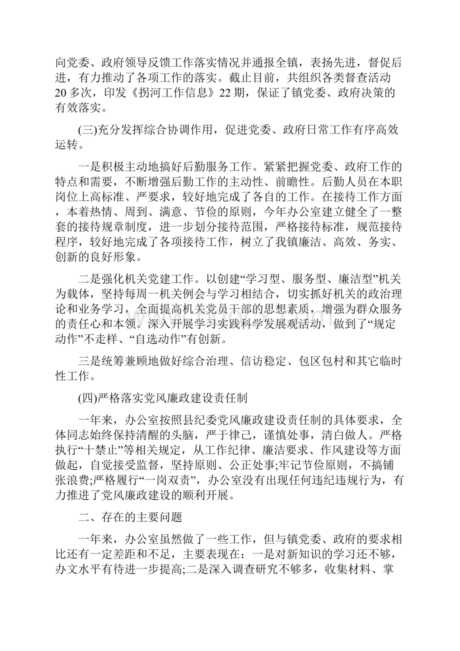 乡镇党政办公室述职述廉报告多篇.docx_第3页