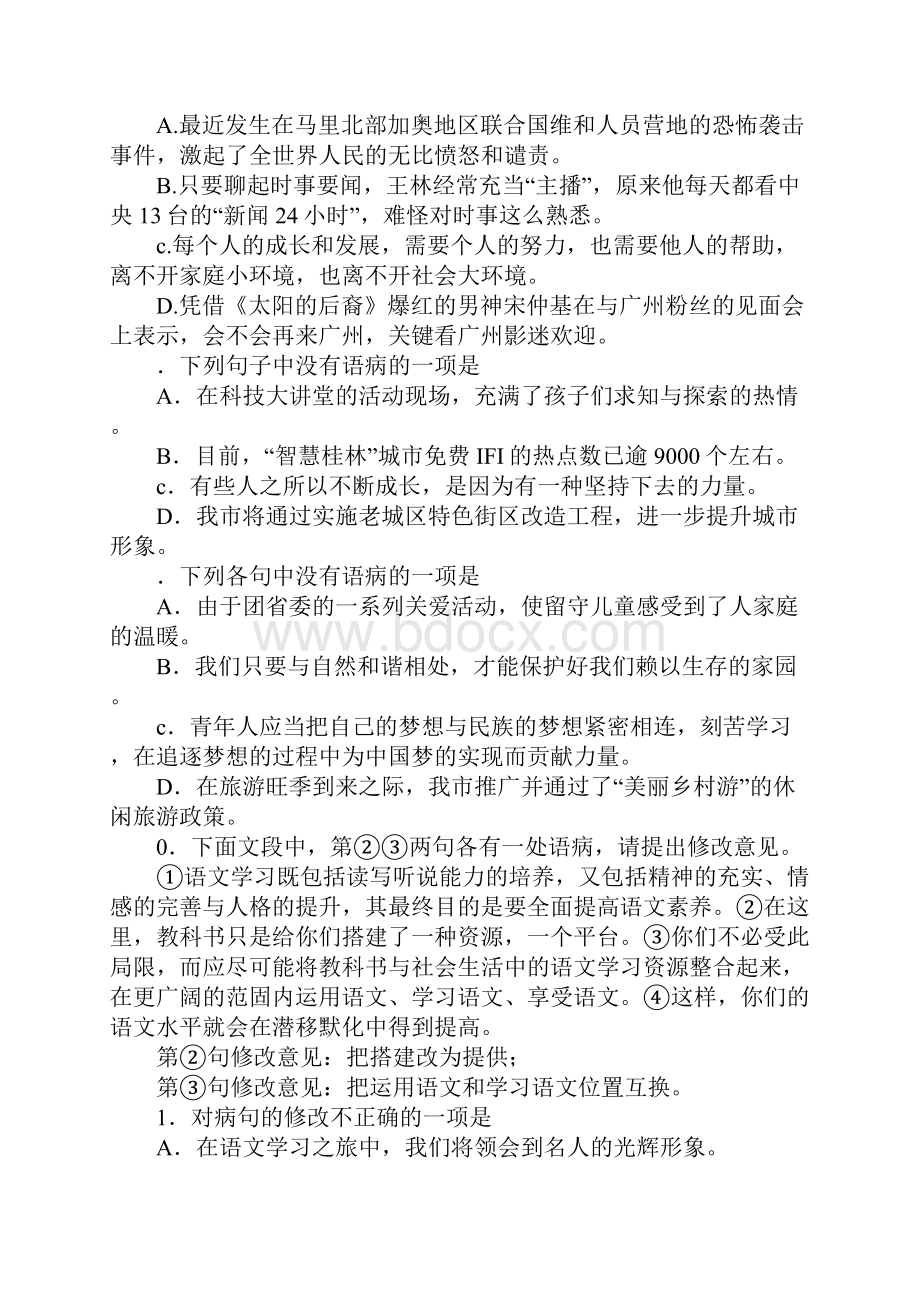 中考语文病句的辨析与修改专题训练附解析.docx_第3页