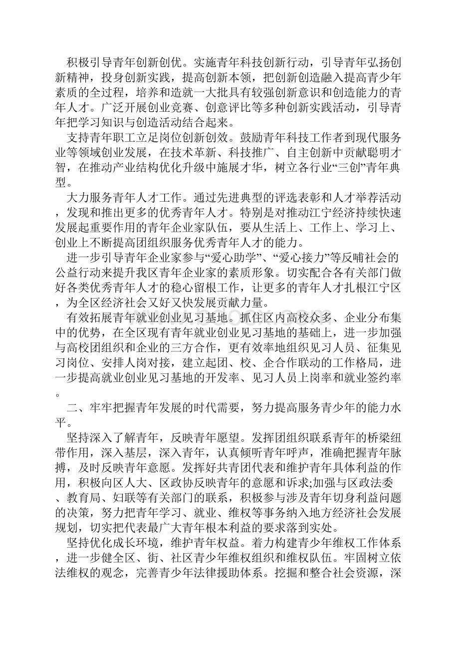 精选乡镇团委个工作计划新编范文.docx_第3页