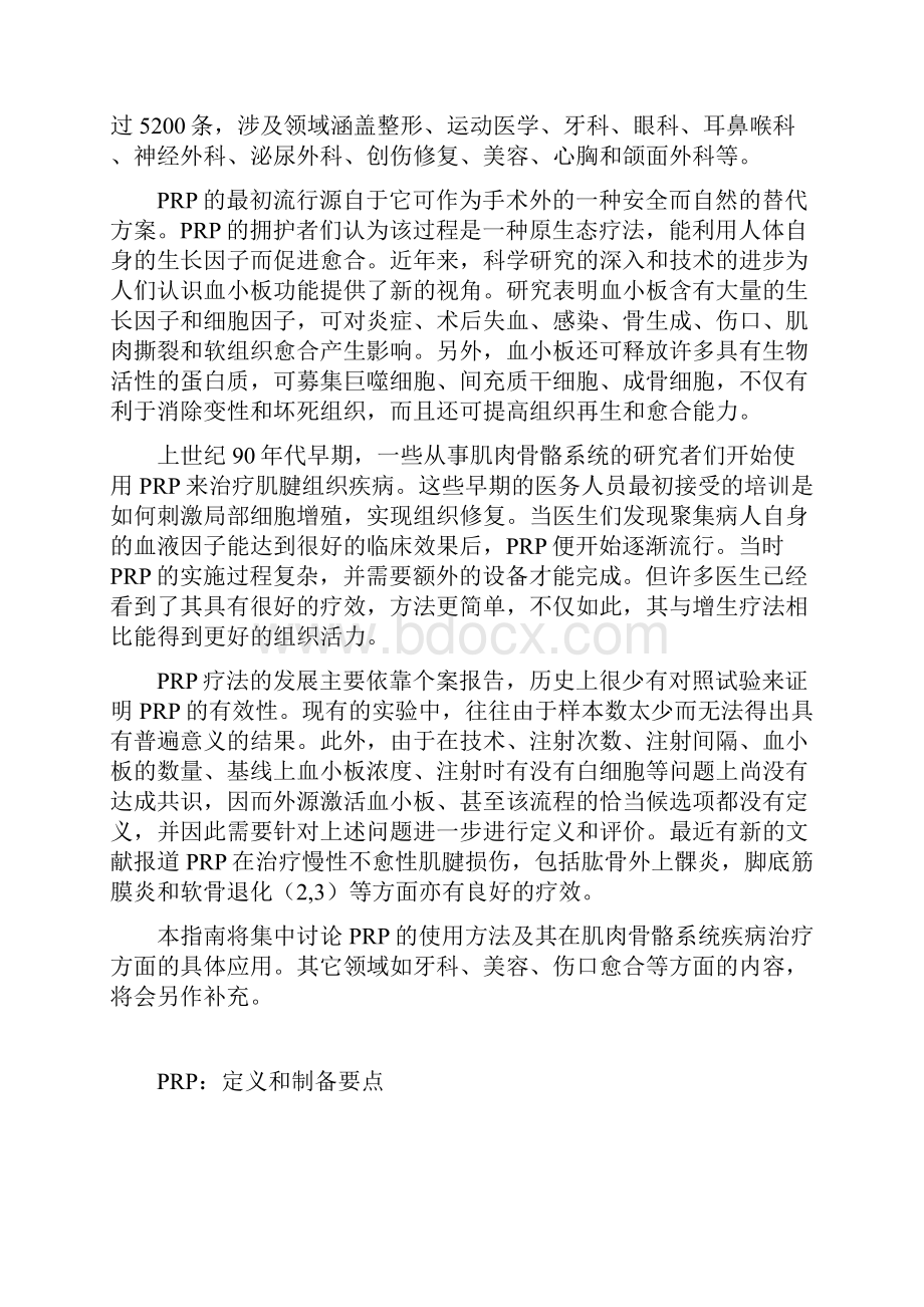 富血小板血浆应用指南.docx_第2页