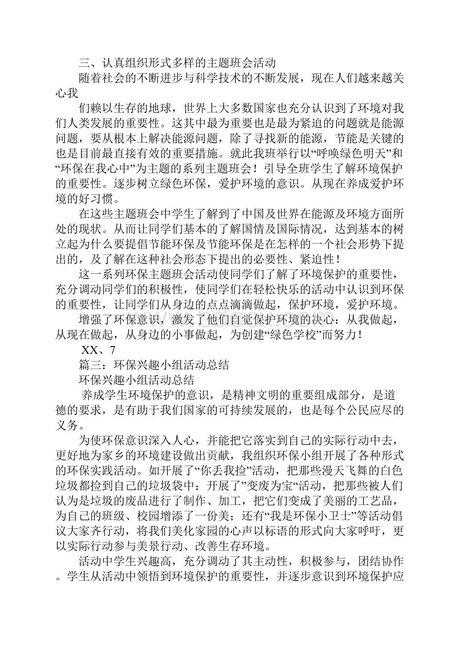 环保活动总结Word下载.docx_第3页