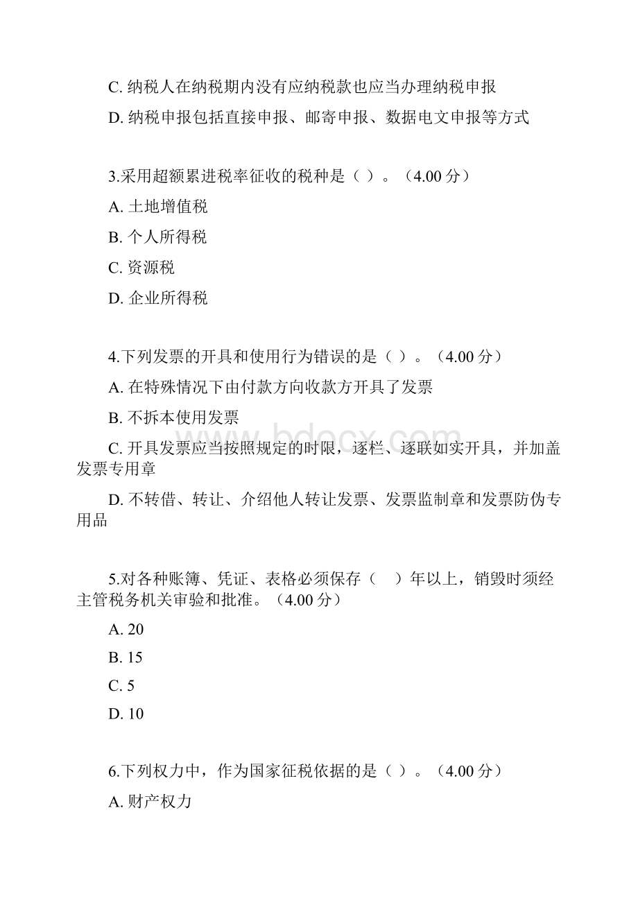 更新版最新电大《纳税基础与实务》教学考一体化网考形考作业试题及答案.docx_第2页