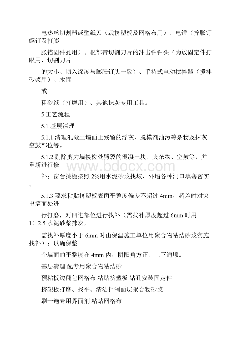 挤塑聚苯乙烯泡沫板施工方案.docx_第3页