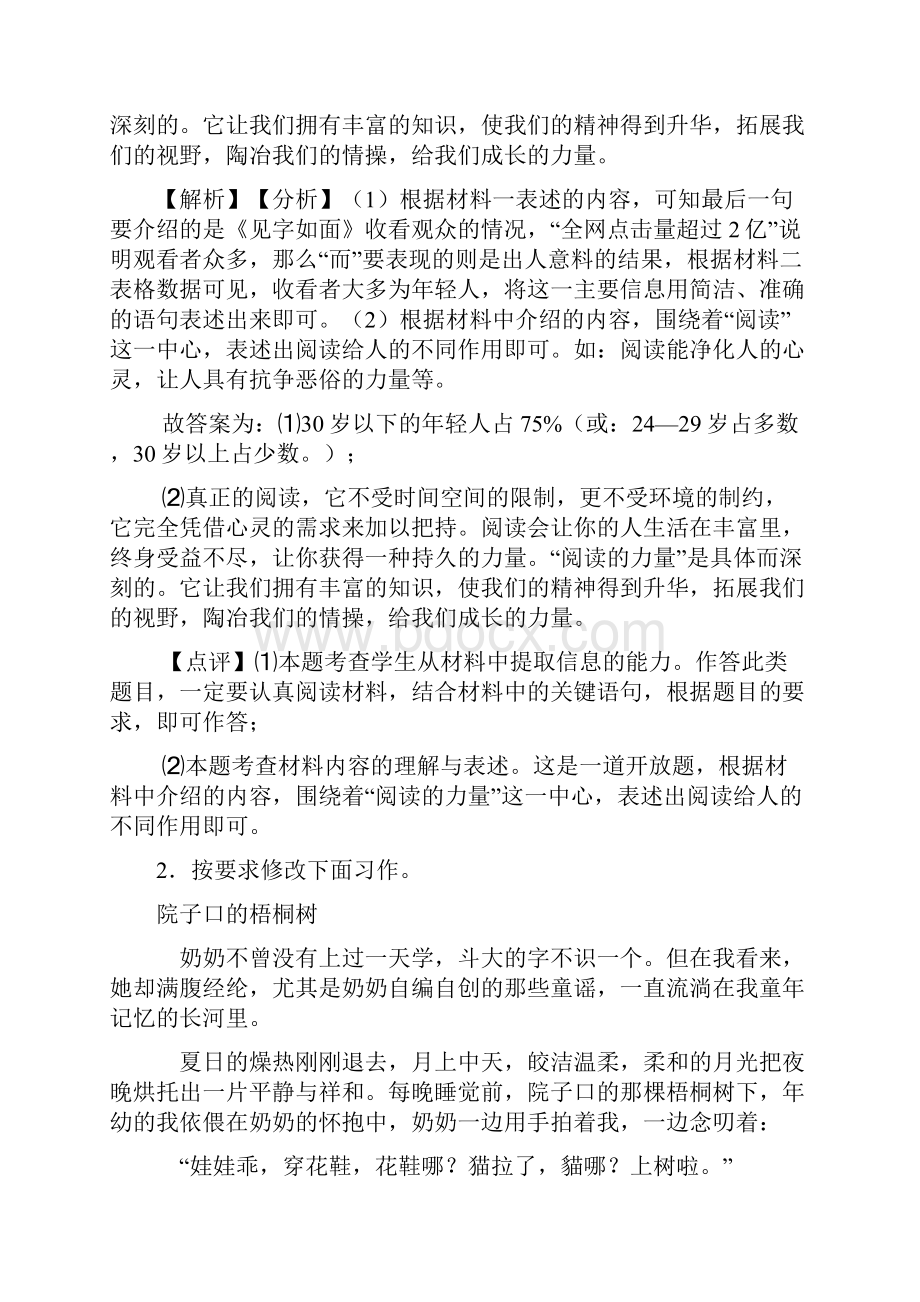 精品部编人教版七年级 语文上册配套练习册综合性学习综合题答案及答案Word文件下载.docx_第2页