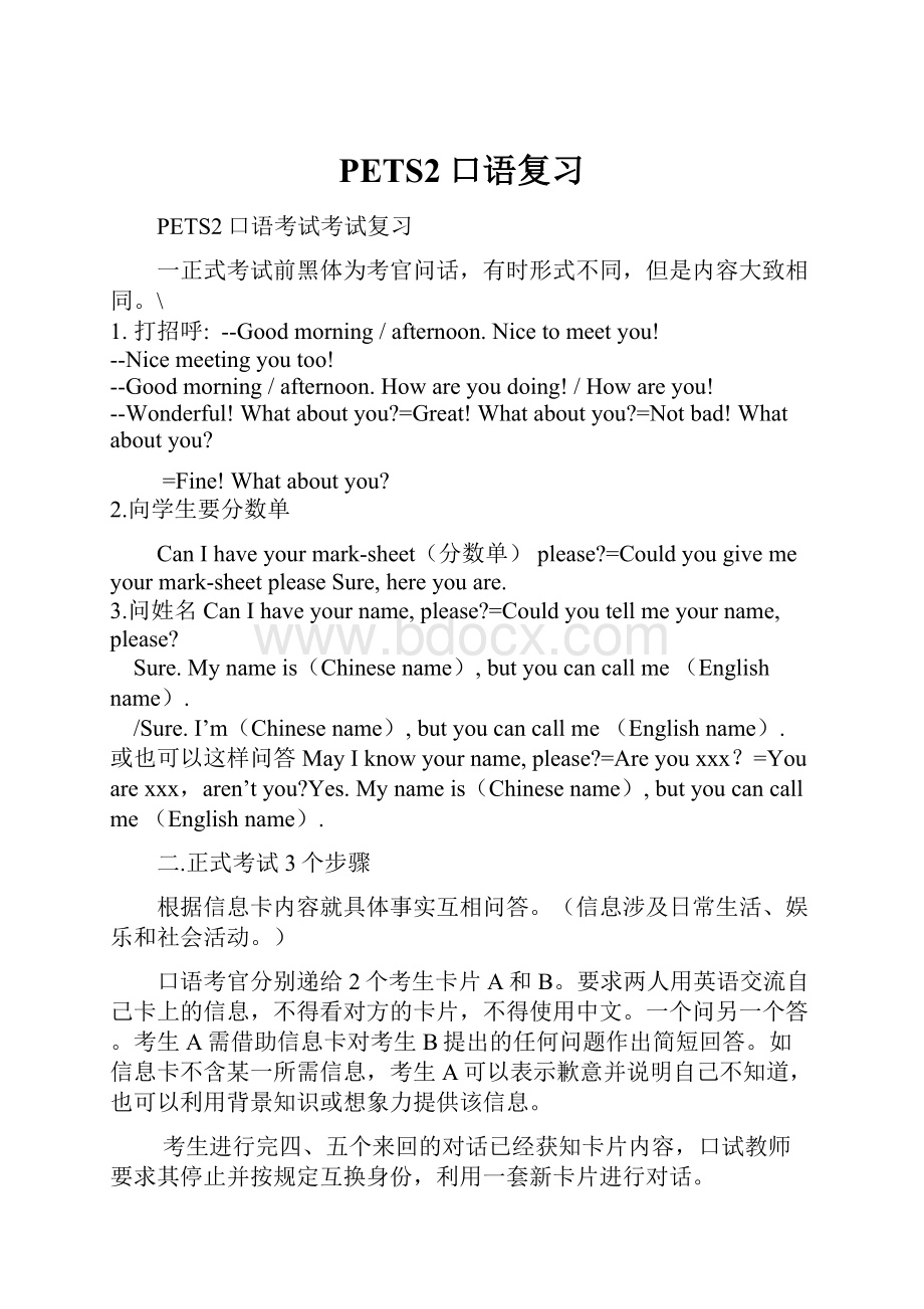 PETS2口语复习Word文档格式.docx