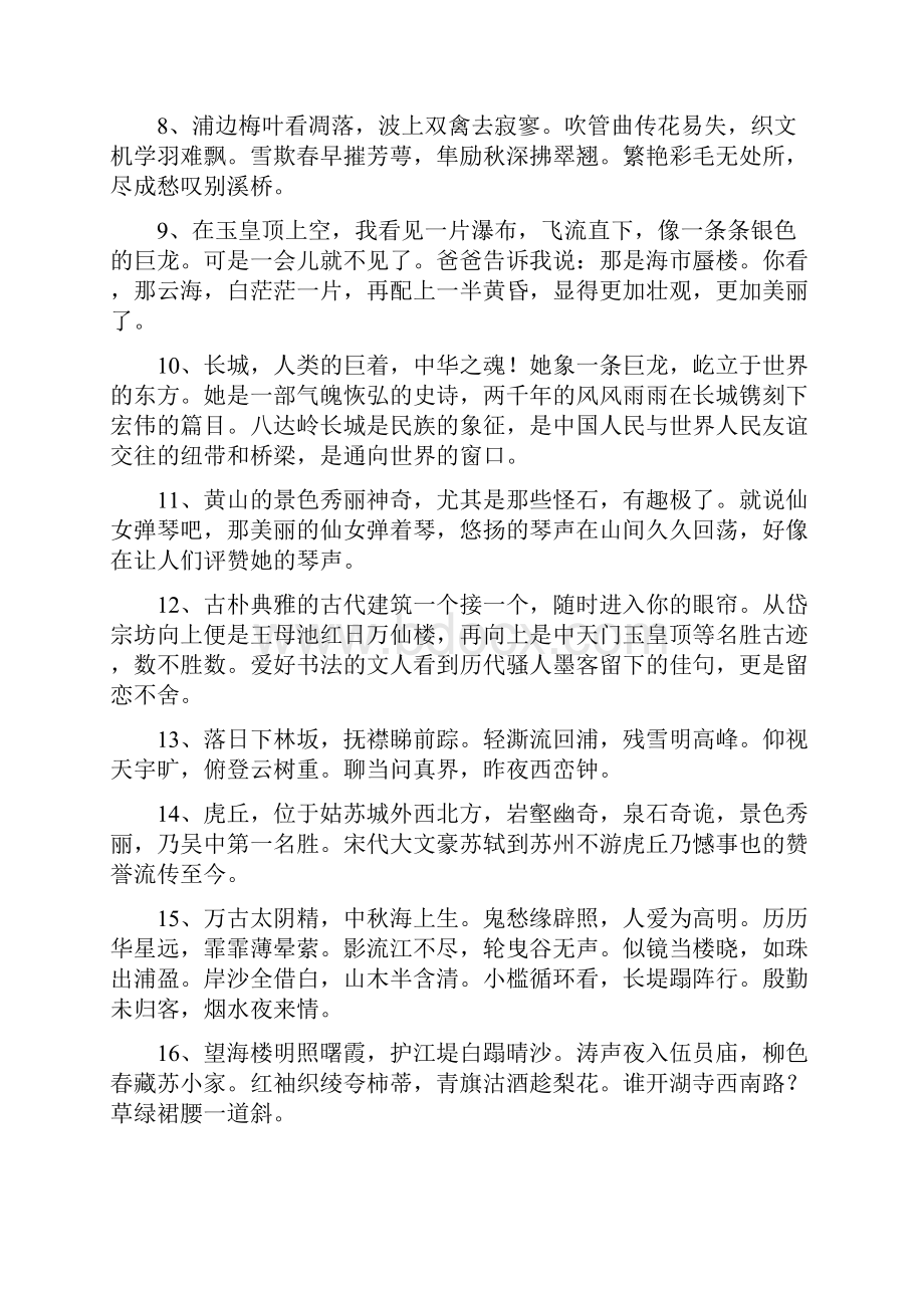 形容历史悠久的句子Word文件下载.docx_第2页