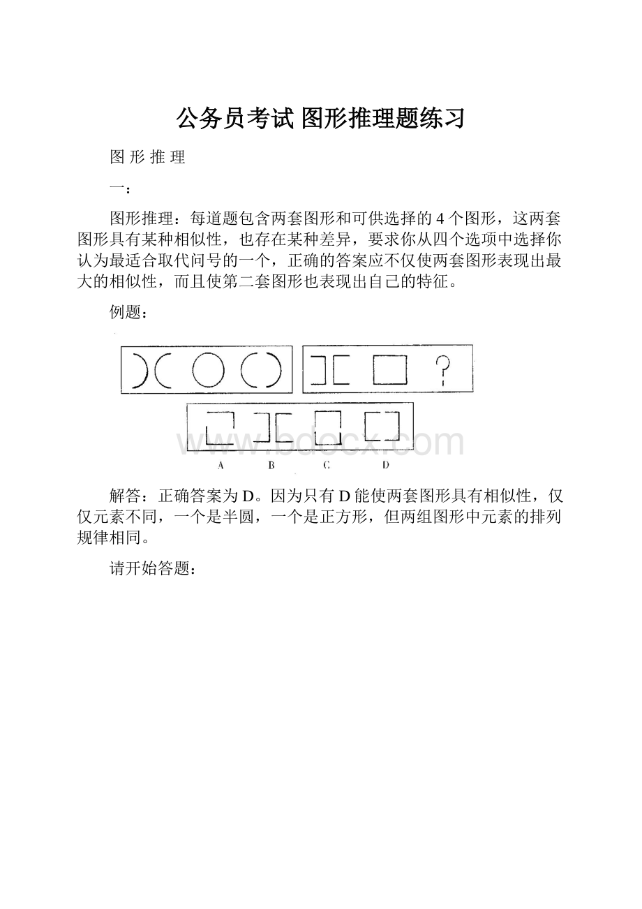 公务员考试 图形推理题练习.docx