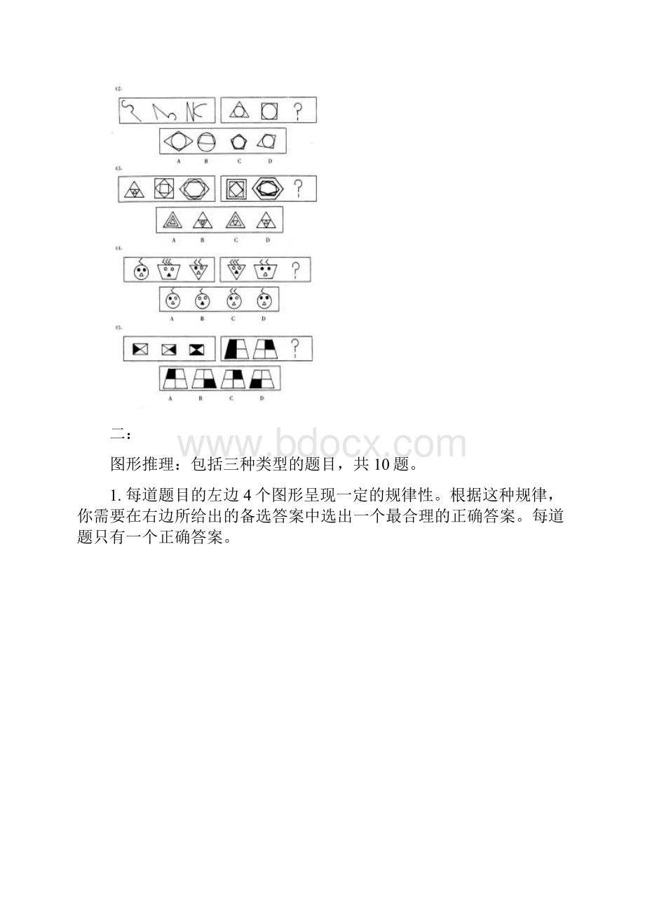 公务员考试 图形推理题练习Word格式文档下载.docx_第3页