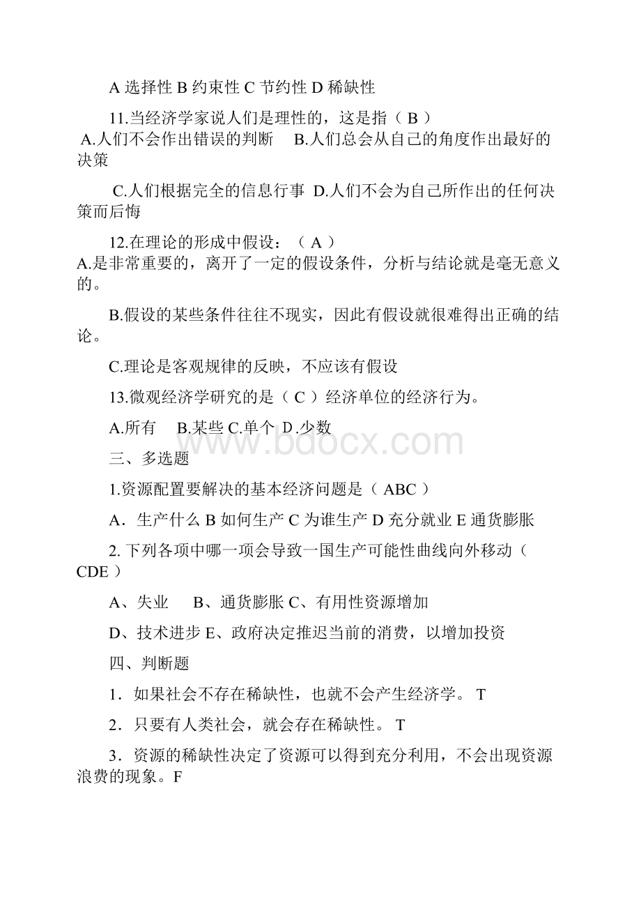 微观经济学习题.docx_第3页