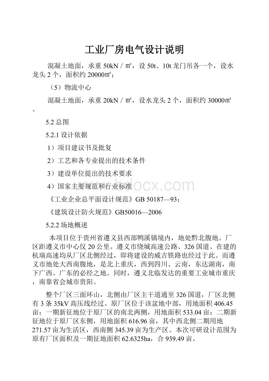 工业厂房电气设计说明文档格式.docx_第1页