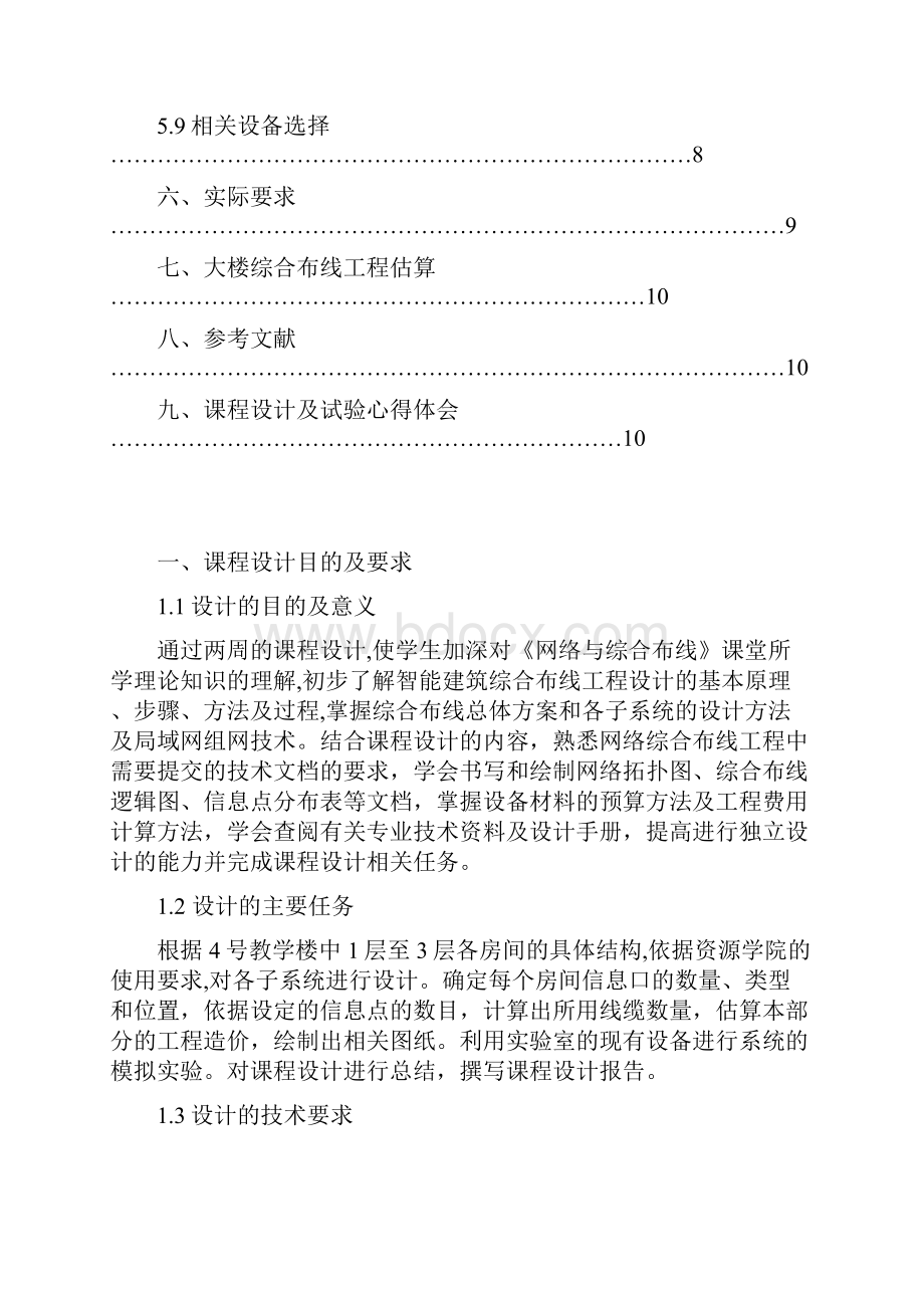 4号教学楼信息网络规划与设计1层至3层综合布线系统设计.docx_第3页