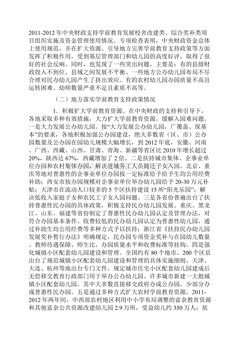 积极发展学前教育 着力破解入园难题文档格式.docx_第3页