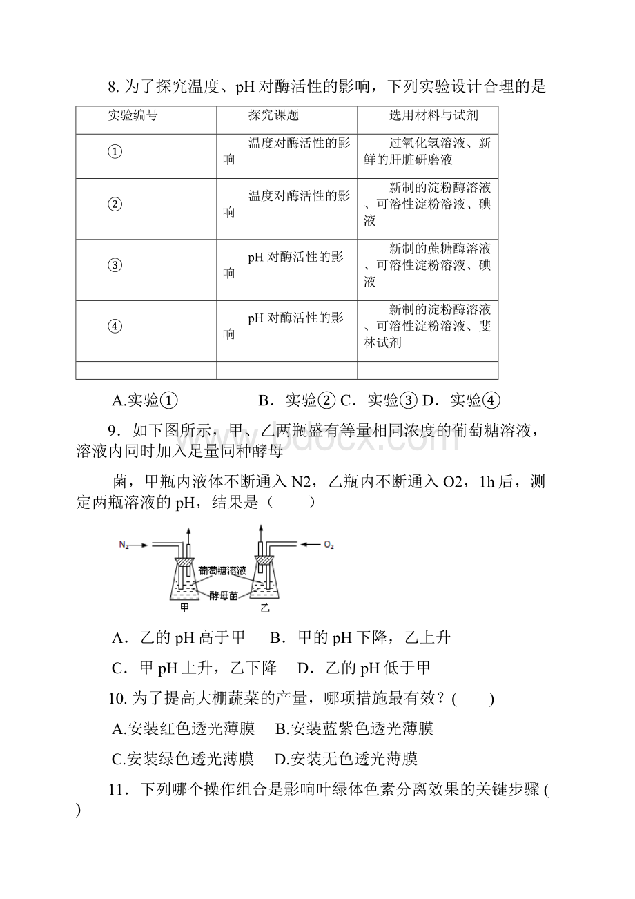 江西省上饶市高一生物下册第一次月考试题1.docx_第3页